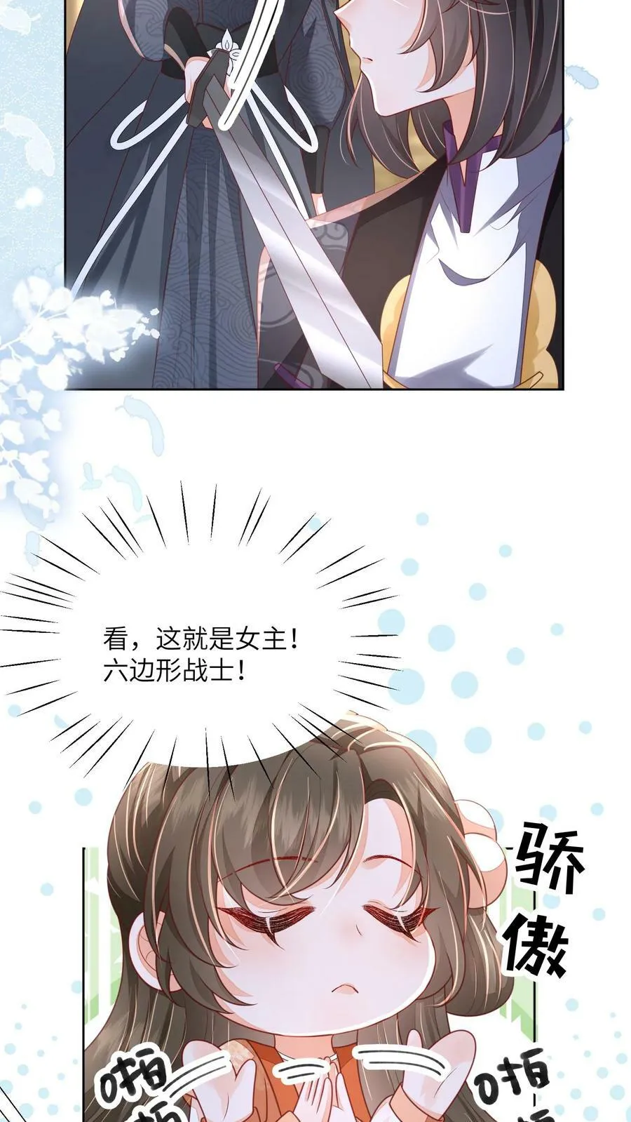 第62话 六边形战士 第8页