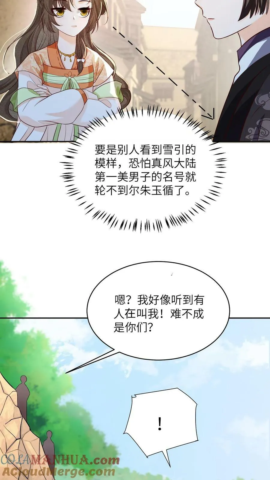 第63话 太清门人人都护犊子 第3页