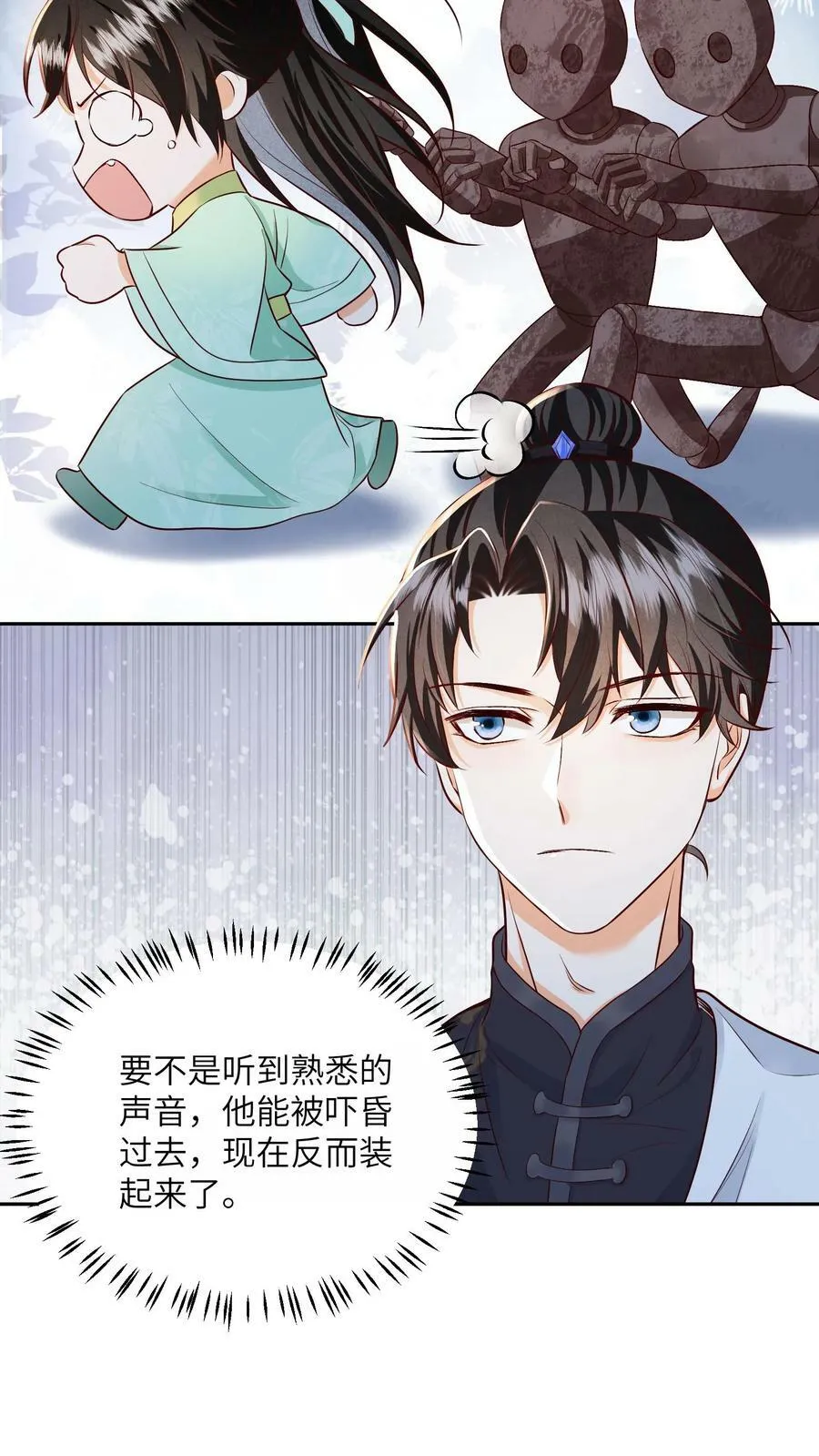 第63话 太清门人人都护犊子 第6页