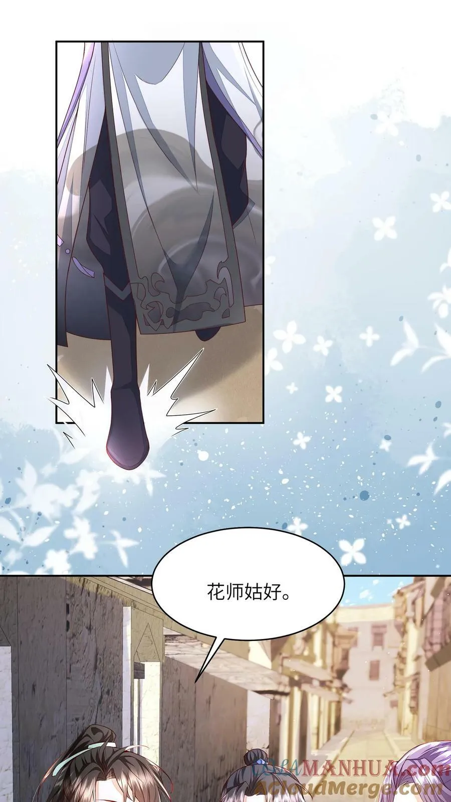 第63话 太清门人人都护犊子 第7页