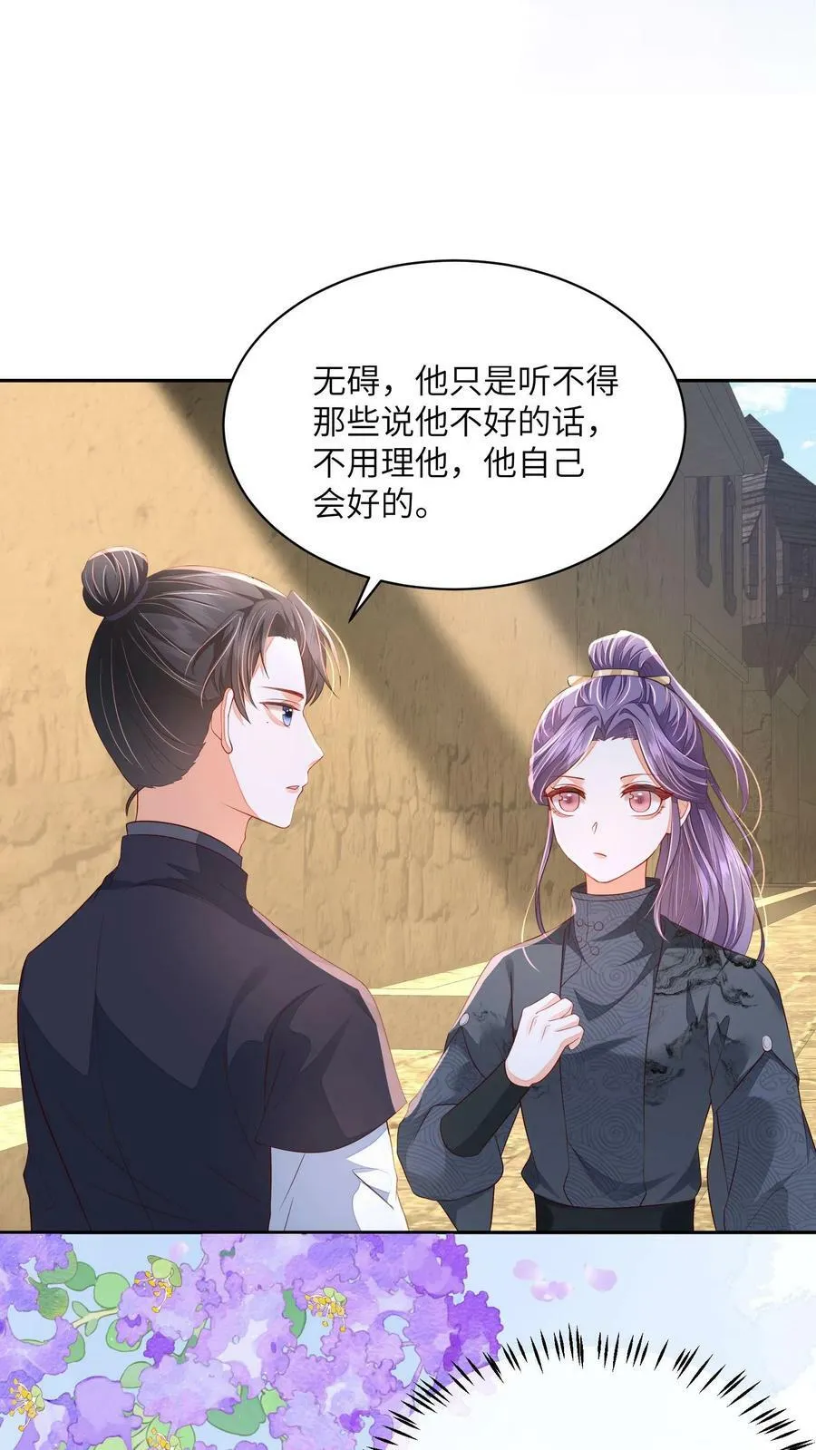 第63话 太清门人人都护犊子 第16页
