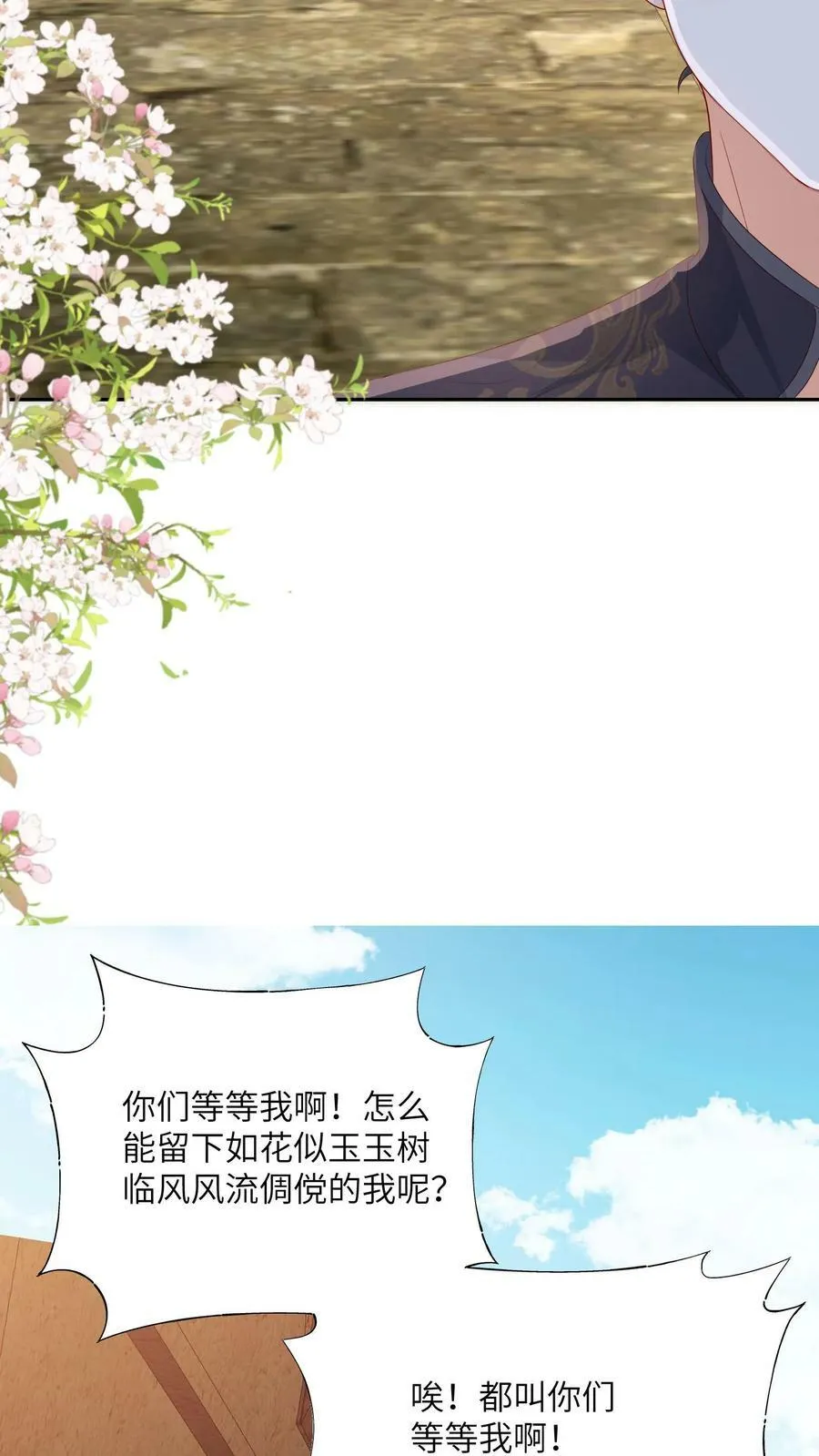第63话 太清门人人都护犊子 第20页