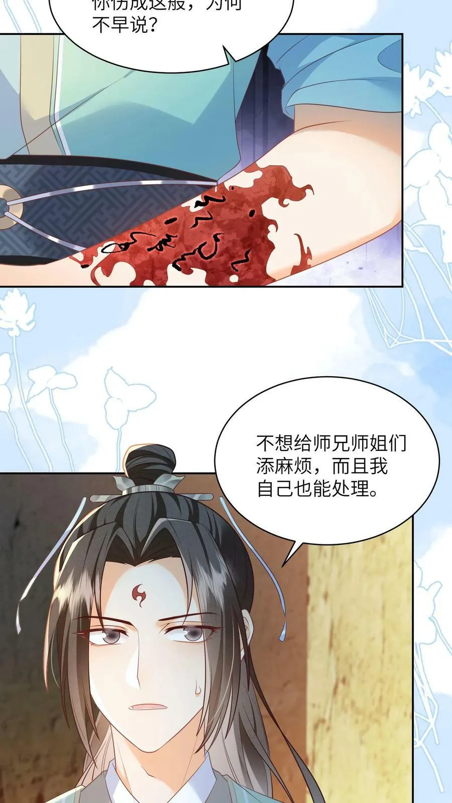 第63话 太清门人人都护犊子 第24页