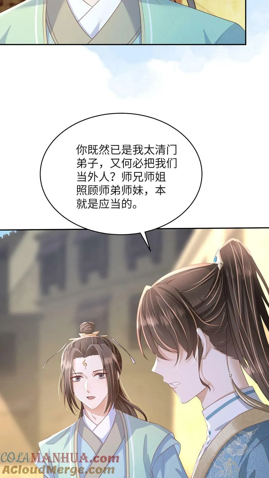 第63话 太清门人人都护犊子 第25页