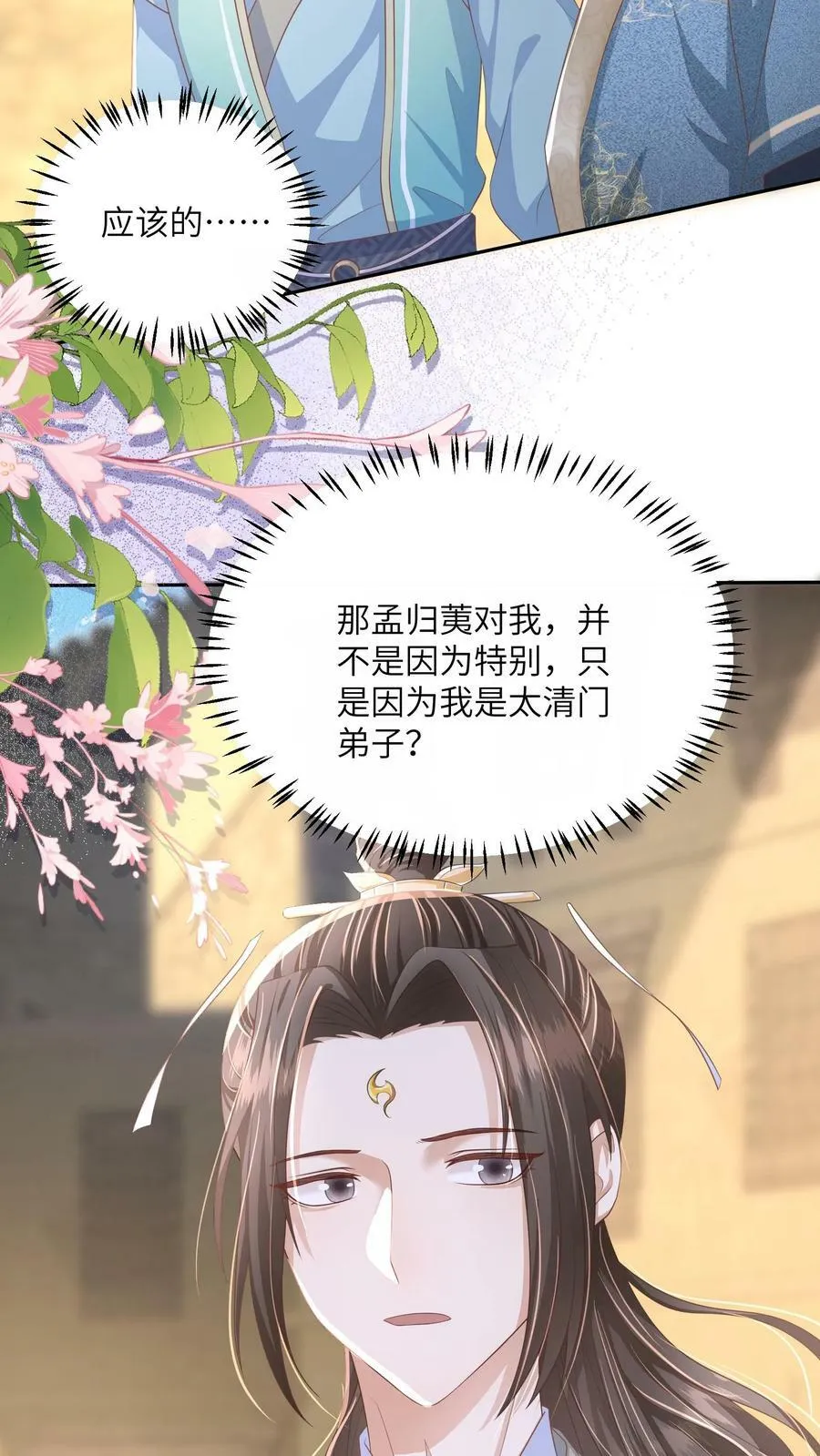第63话 太清门人人都护犊子 第26页