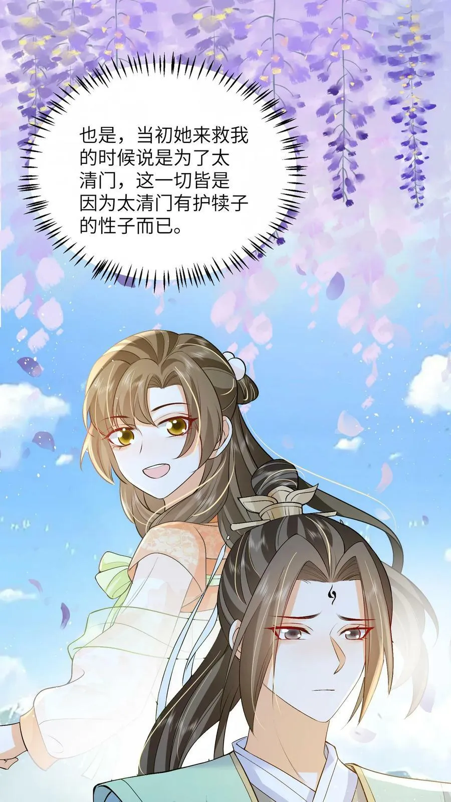 第63话 太清门人人都护犊子 第30页