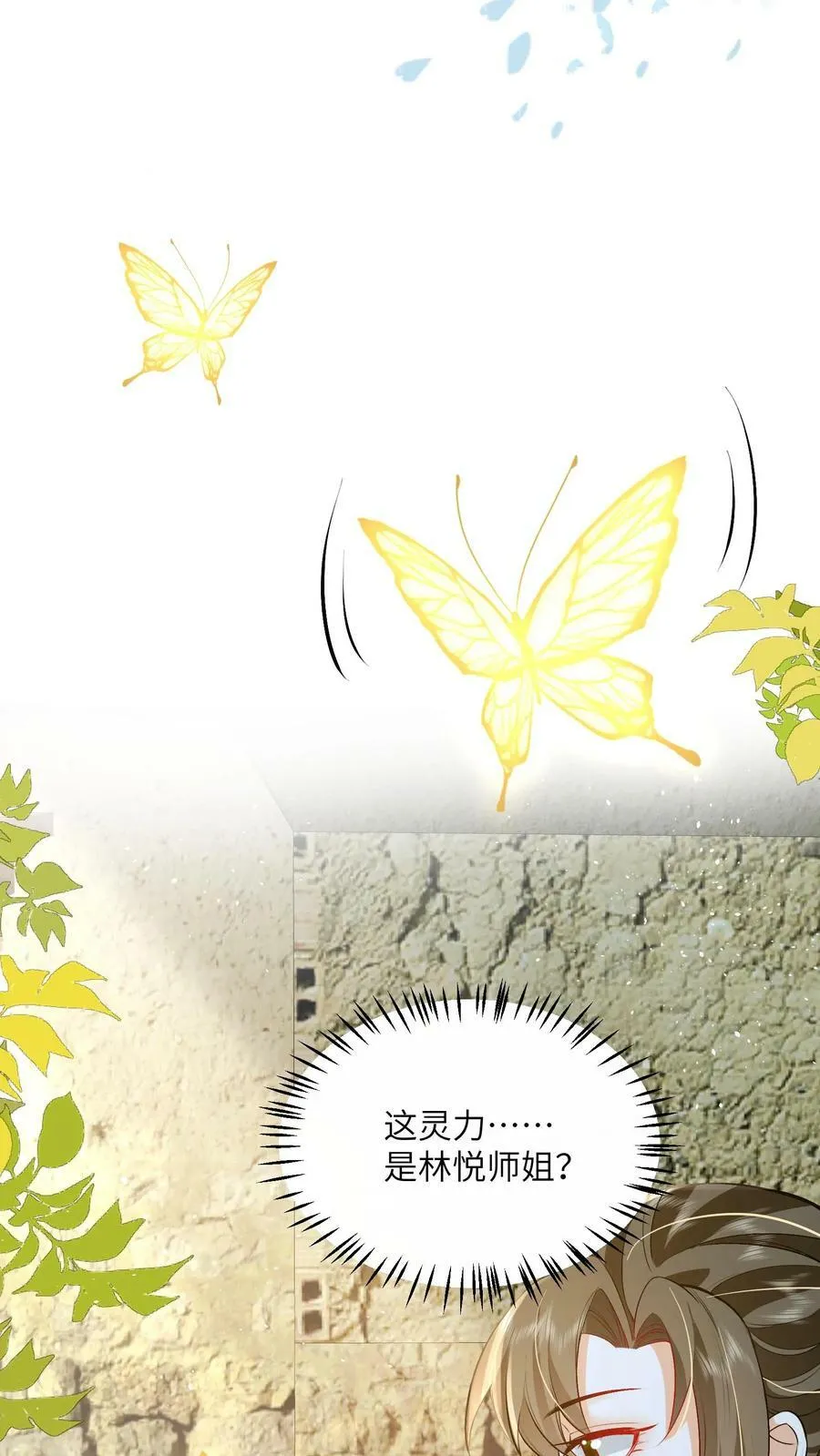 第64话 女主角果然是又香又软 第4页