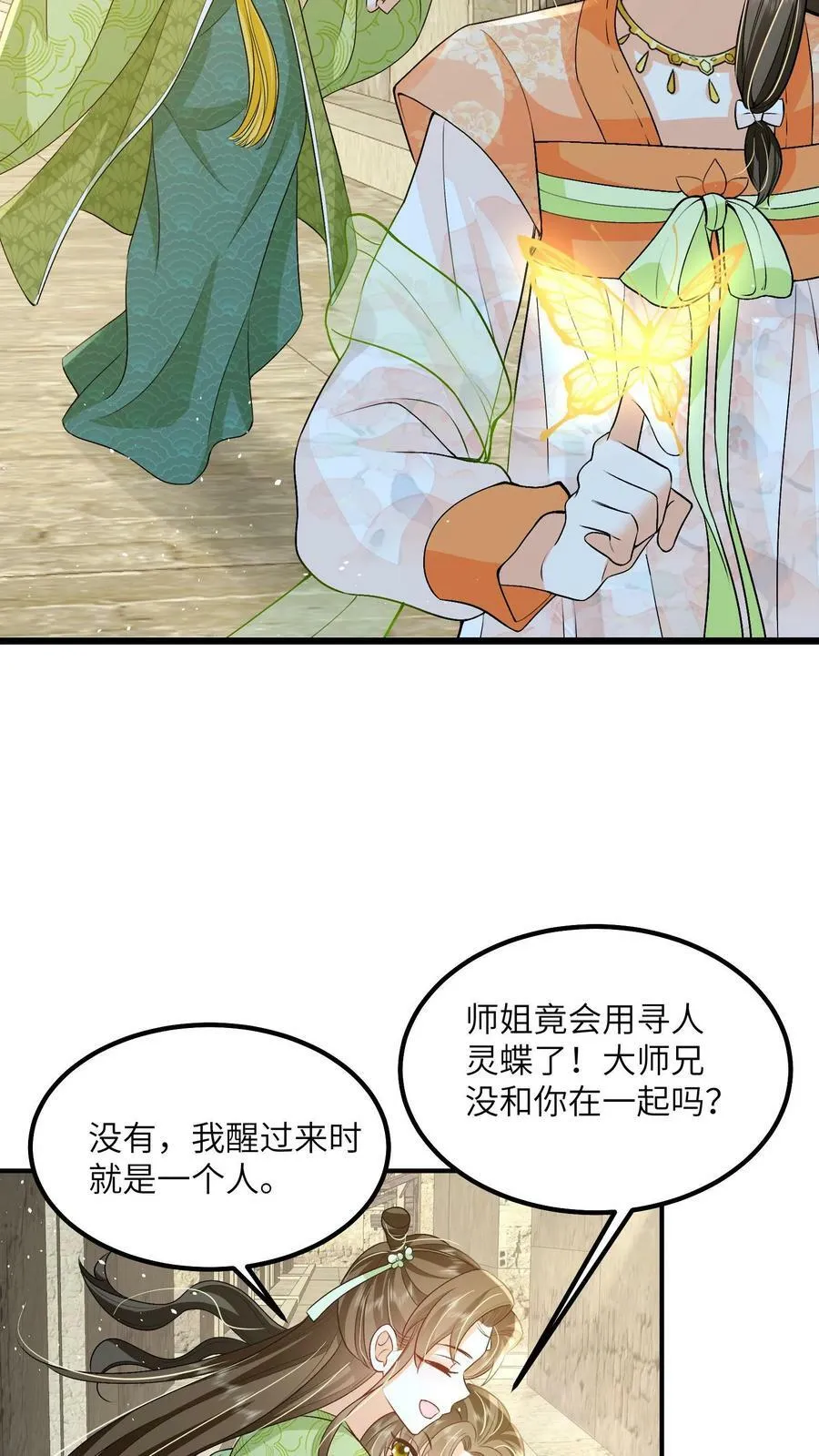 第64话 女主角果然是又香又软 第6页