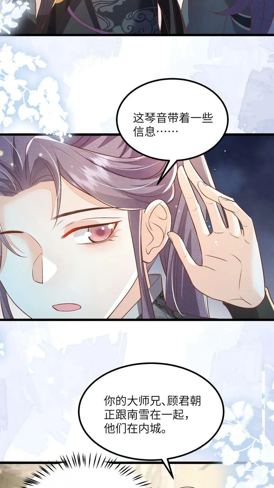 第64话 女主角果然是又香又软 第12页