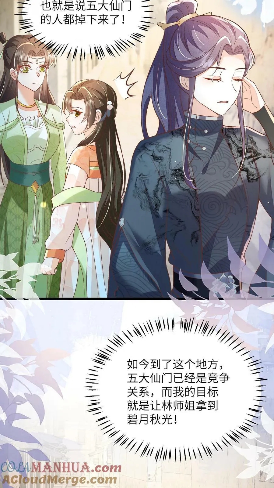 第64话 女主角果然是又香又软 第13页