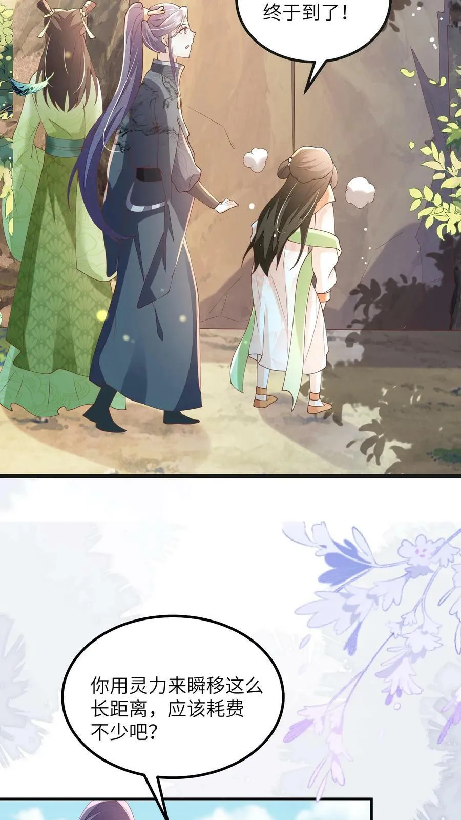 第64话 女主角果然是又香又软 第20页