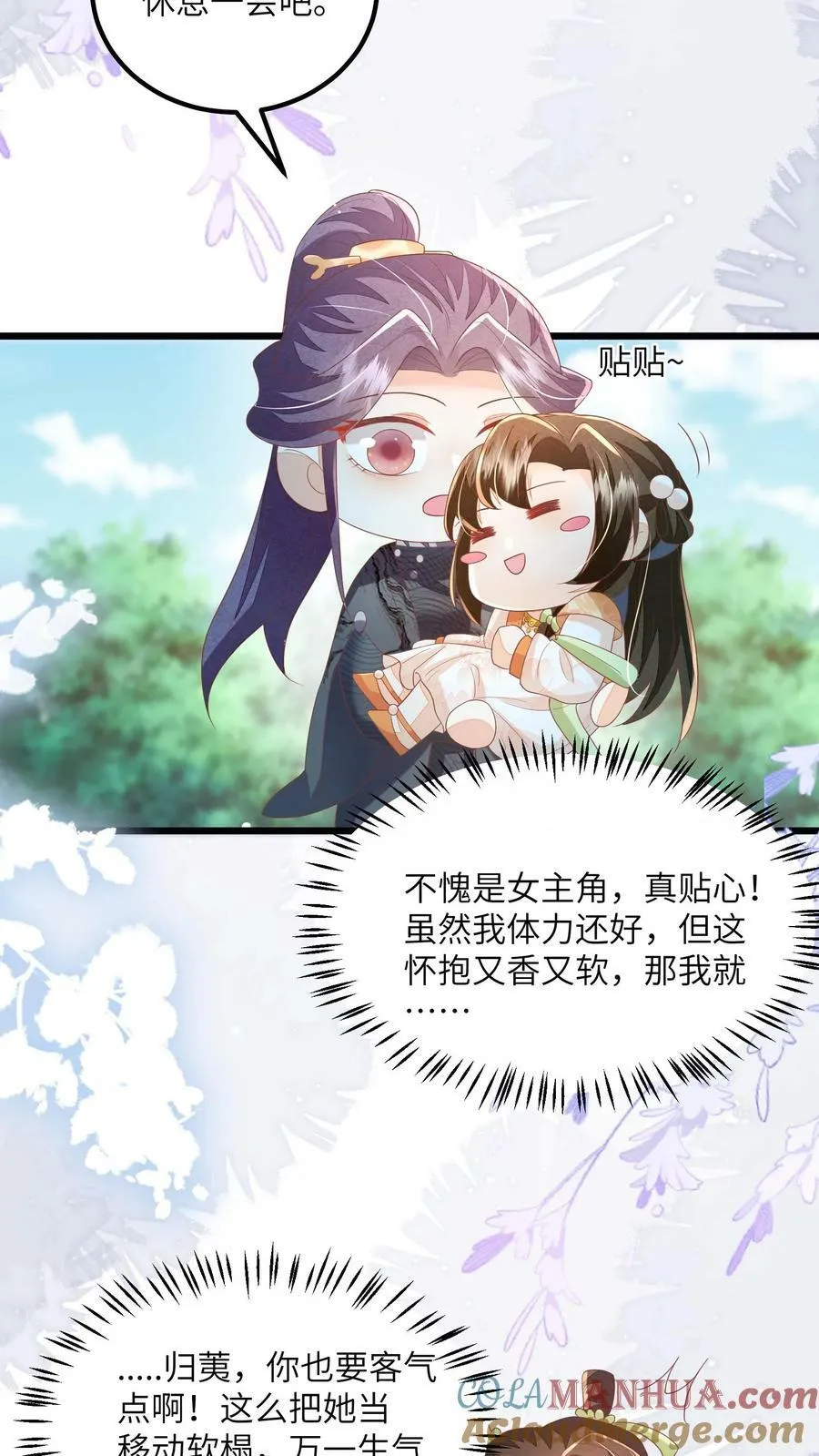 第64话 女主角果然是又香又软 第23页