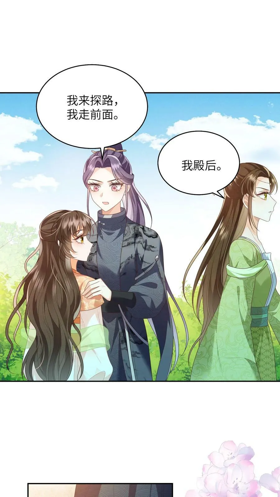 第64话 女主角果然是又香又软 第32页
