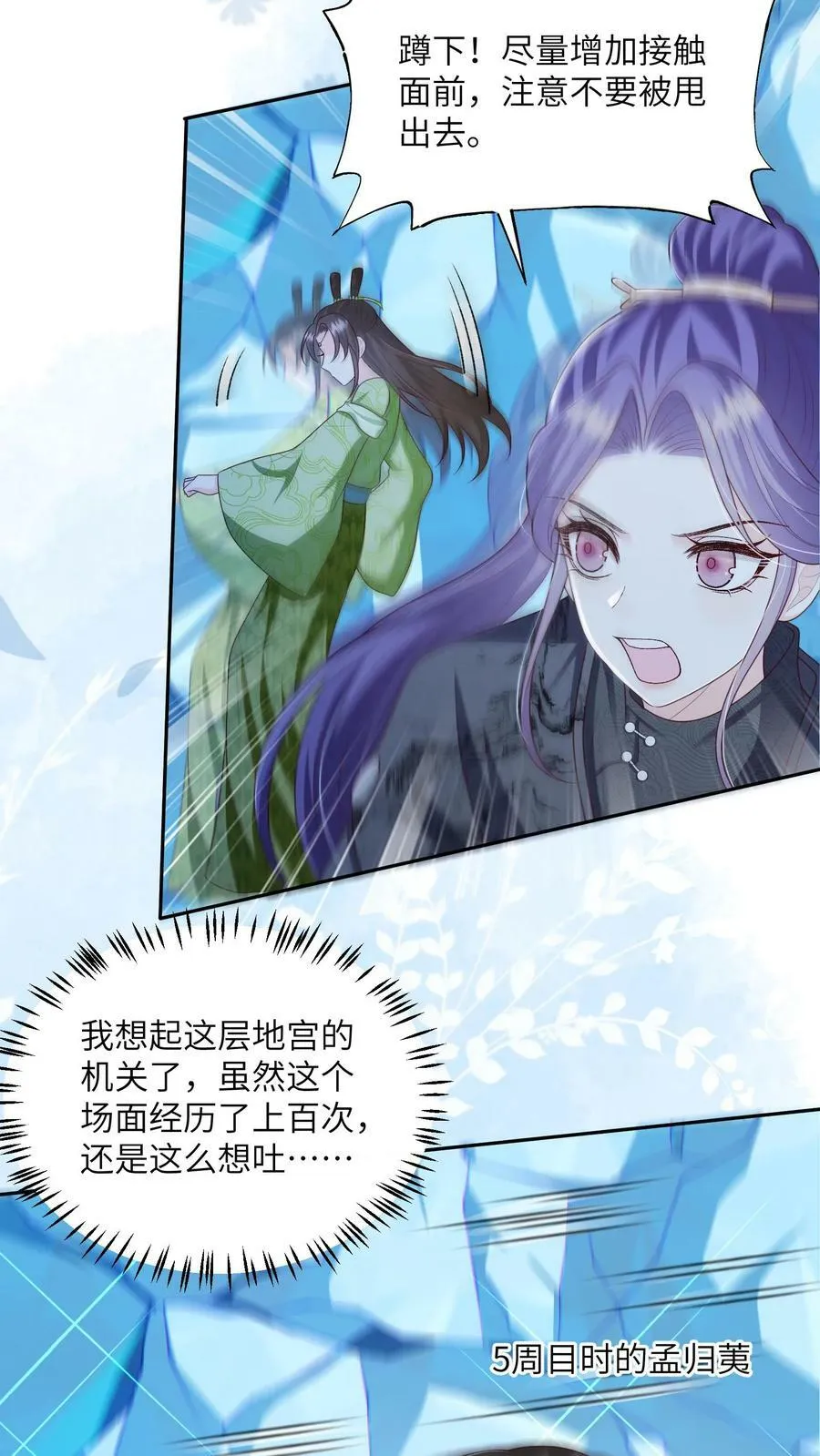 第65话 重生多少次还是会晕车 第10页