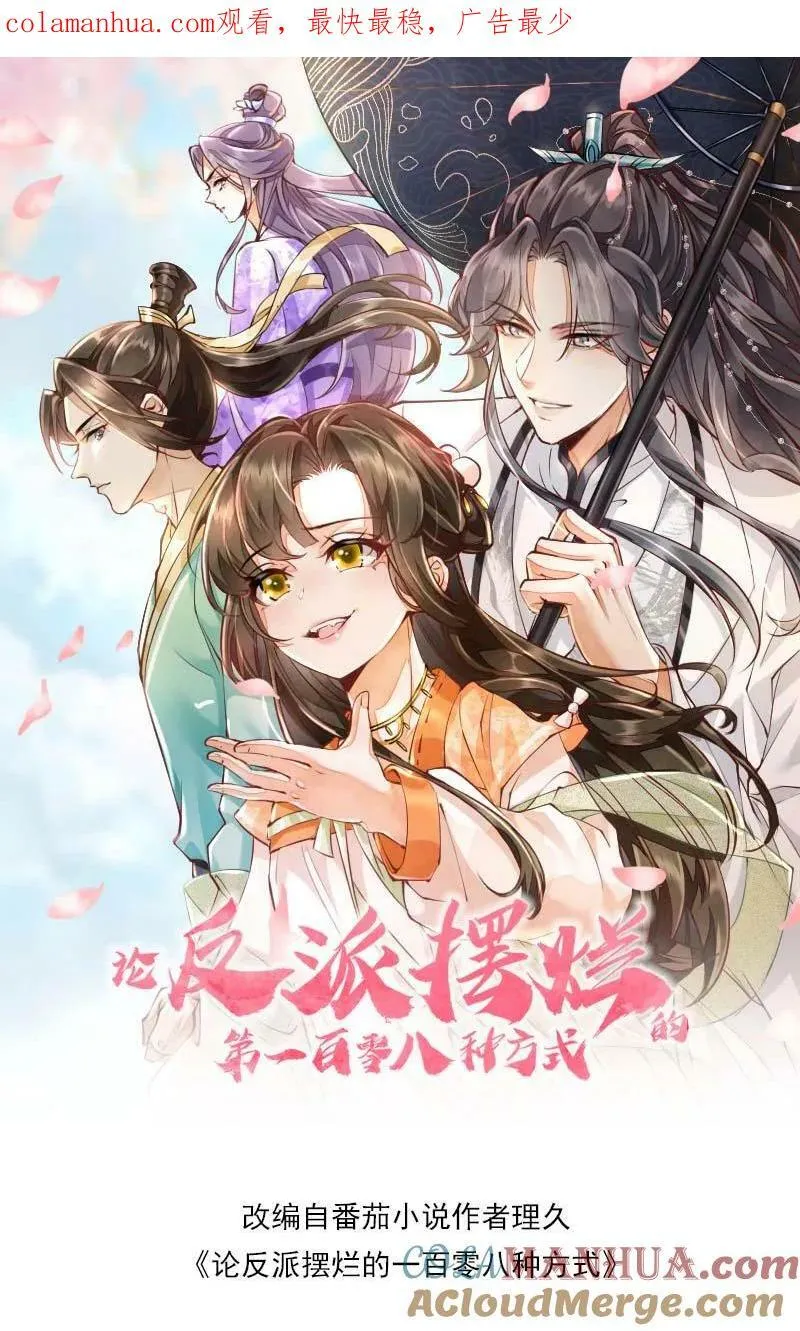 第66话 孟归荑，你是猪吗？ 第1页