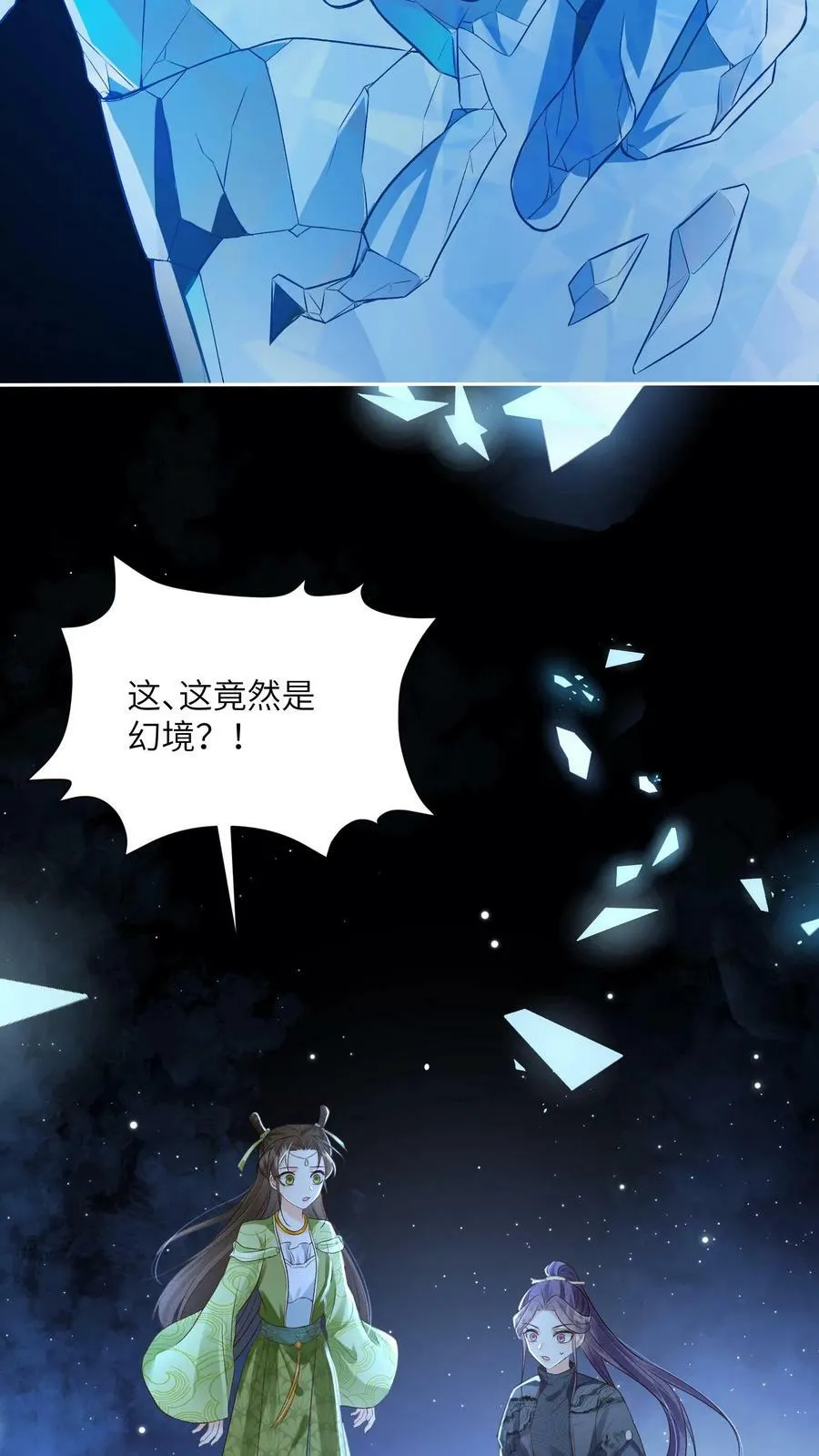 第66话 孟归荑，你是猪吗？ 第4页