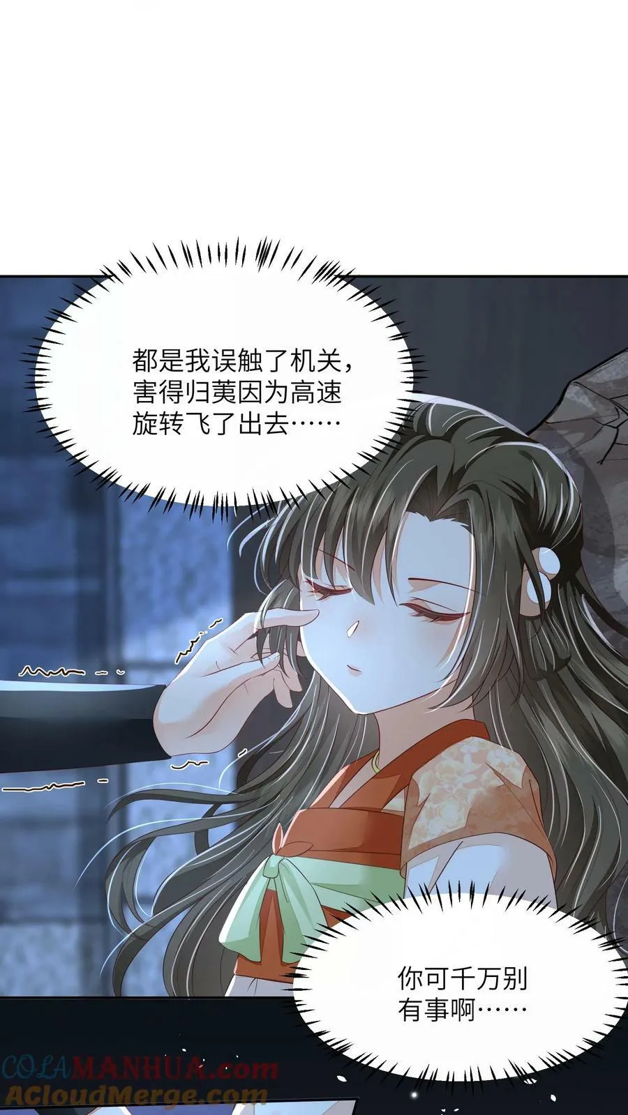 第66话 孟归荑，你是猪吗？ 第7页