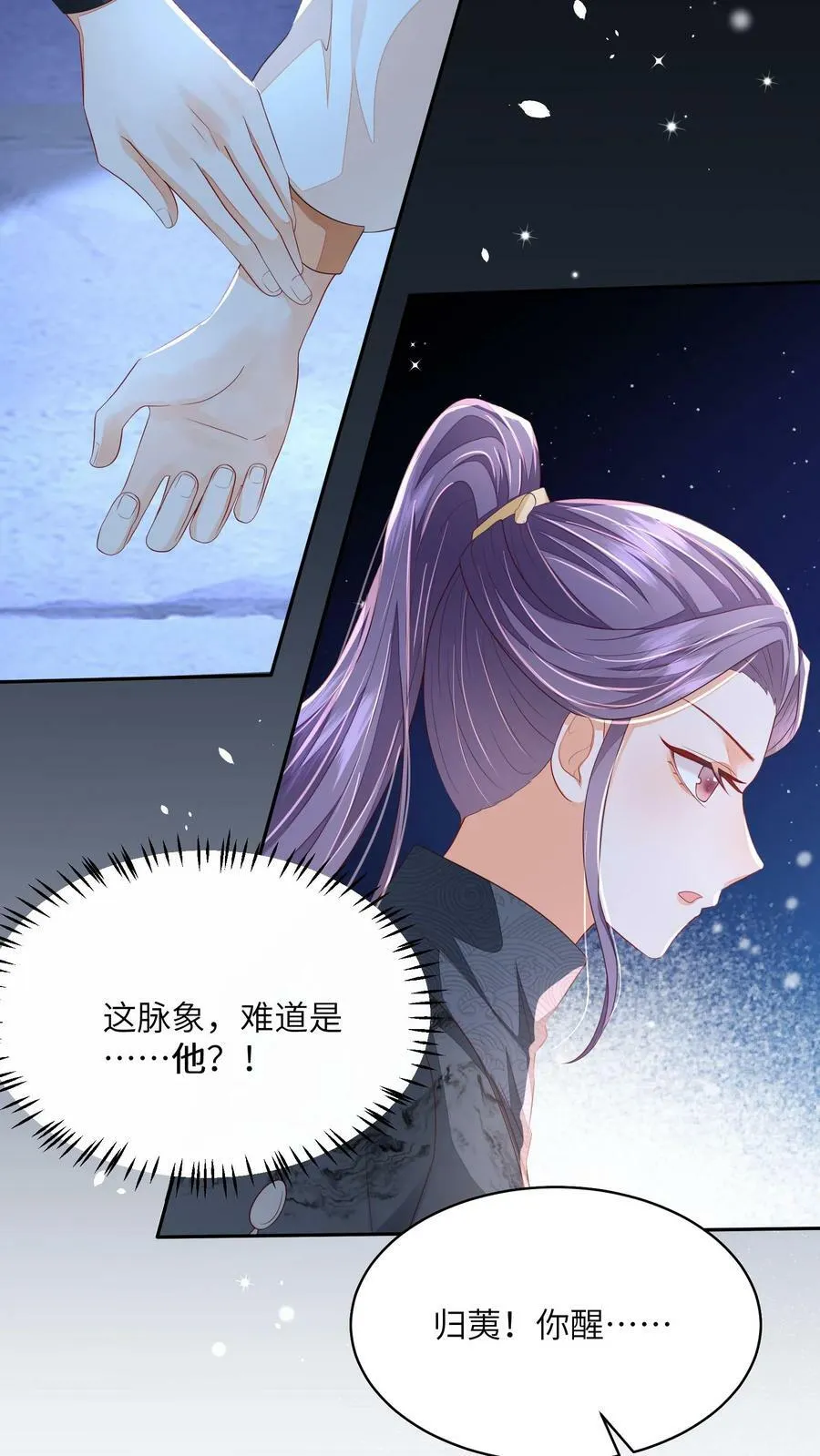 第66话 孟归荑，你是猪吗？ 第8页