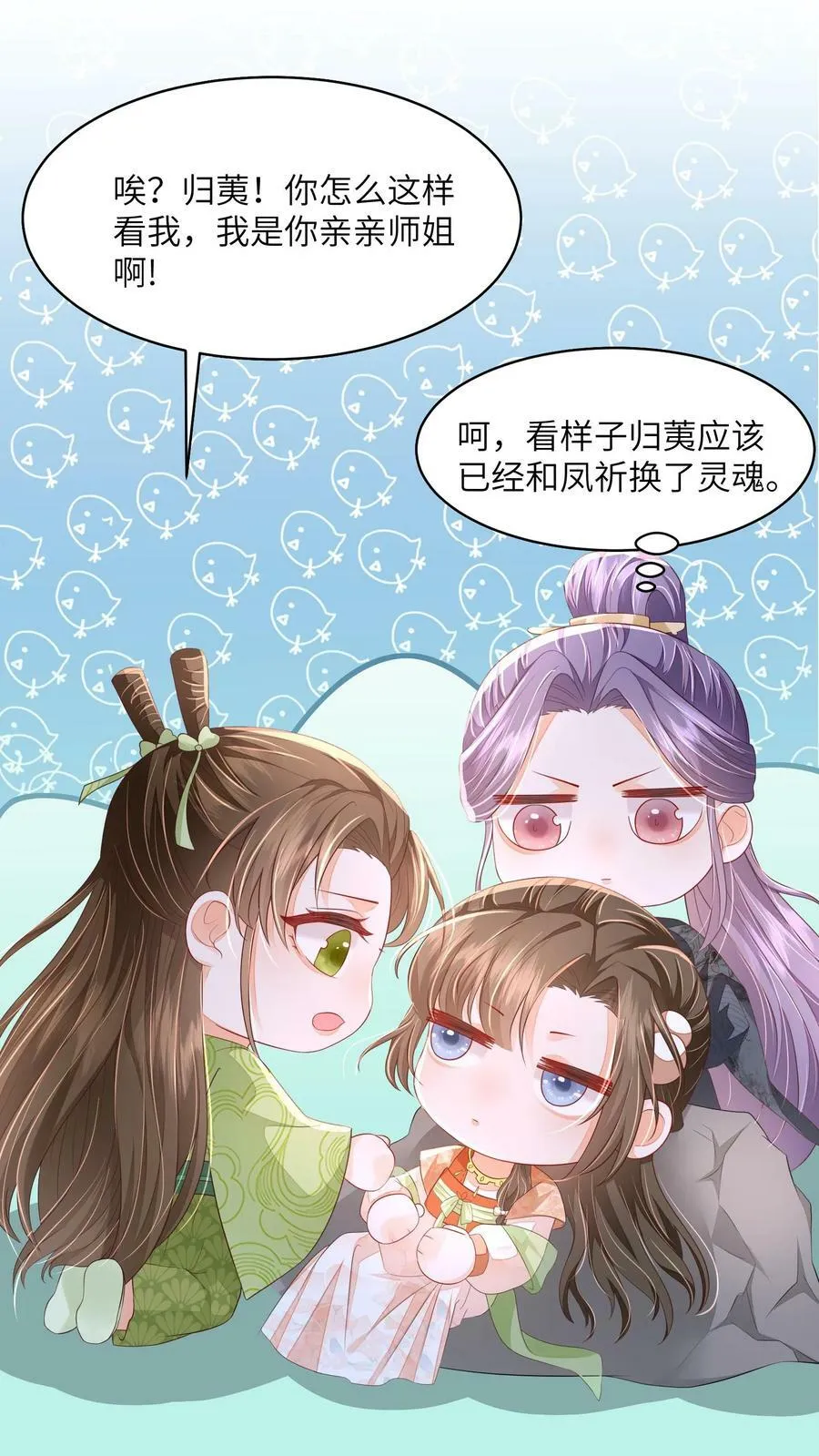 第66话 孟归荑，你是猪吗？ 第10页