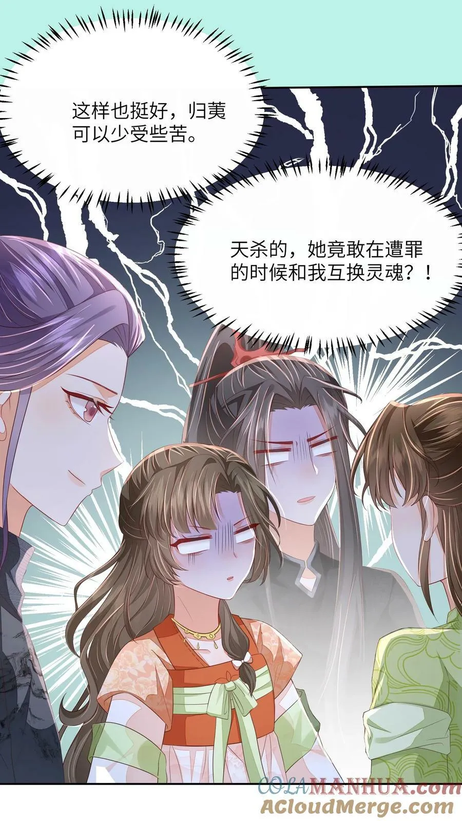 第66话 孟归荑，你是猪吗？ 第11页