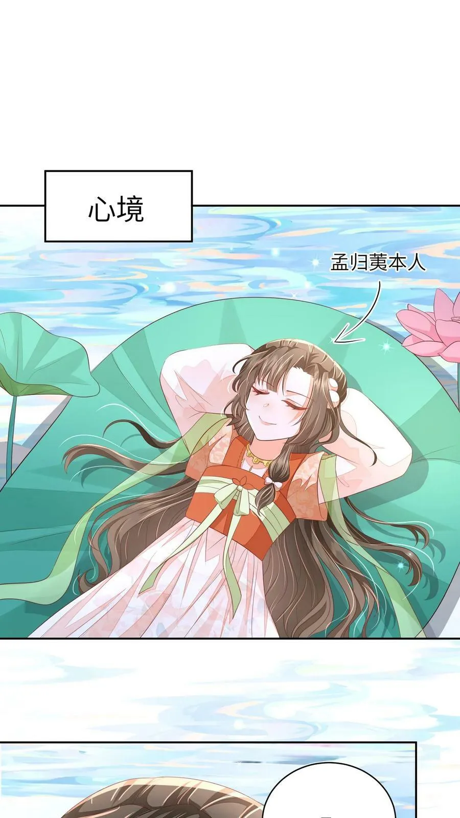 第66话 孟归荑，你是猪吗？ 第12页