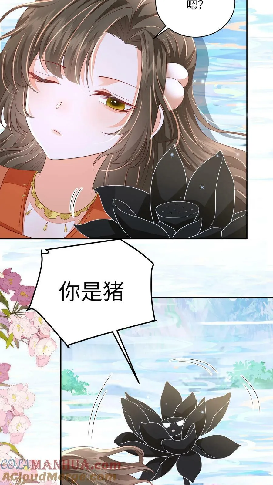 第66话 孟归荑，你是猪吗？ 第13页