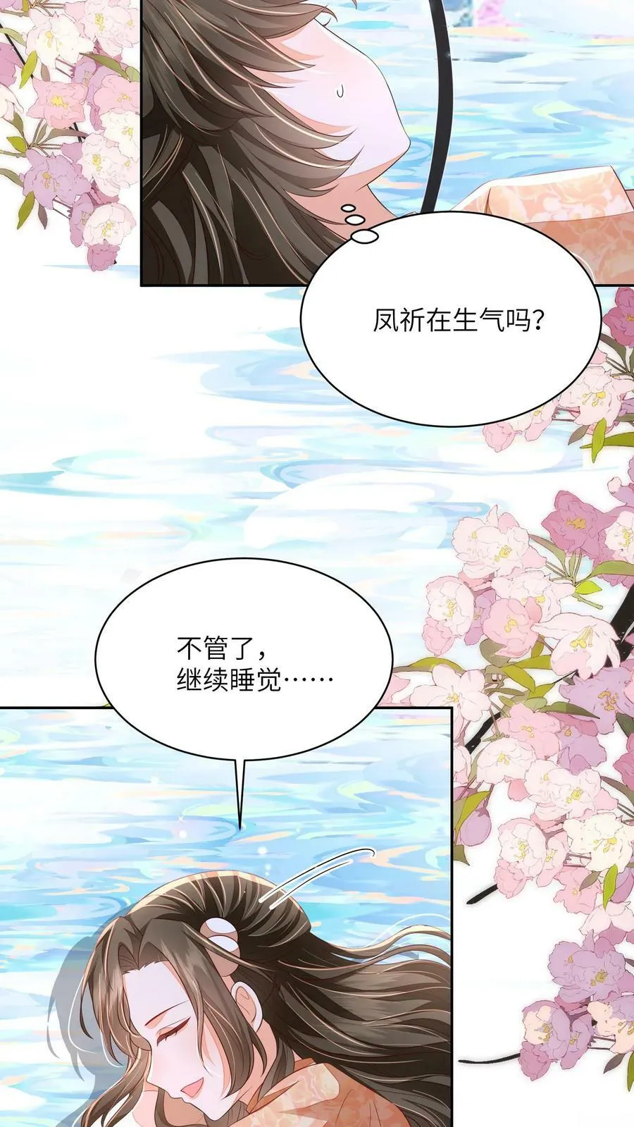 第66话 孟归荑，你是猪吗？ 第14页