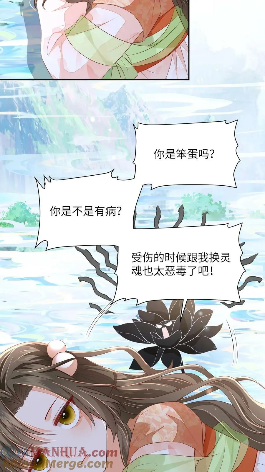 第66话 孟归荑，你是猪吗？ 第15页