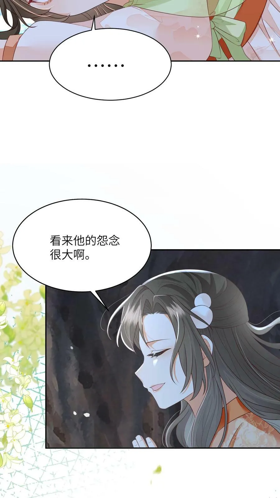 第66话 孟归荑，你是猪吗？ 第16页