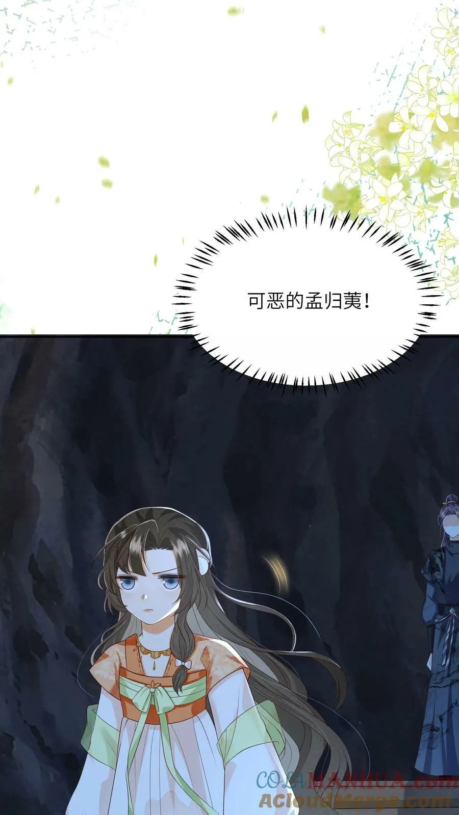 第66话 孟归荑，你是猪吗？ 第17页