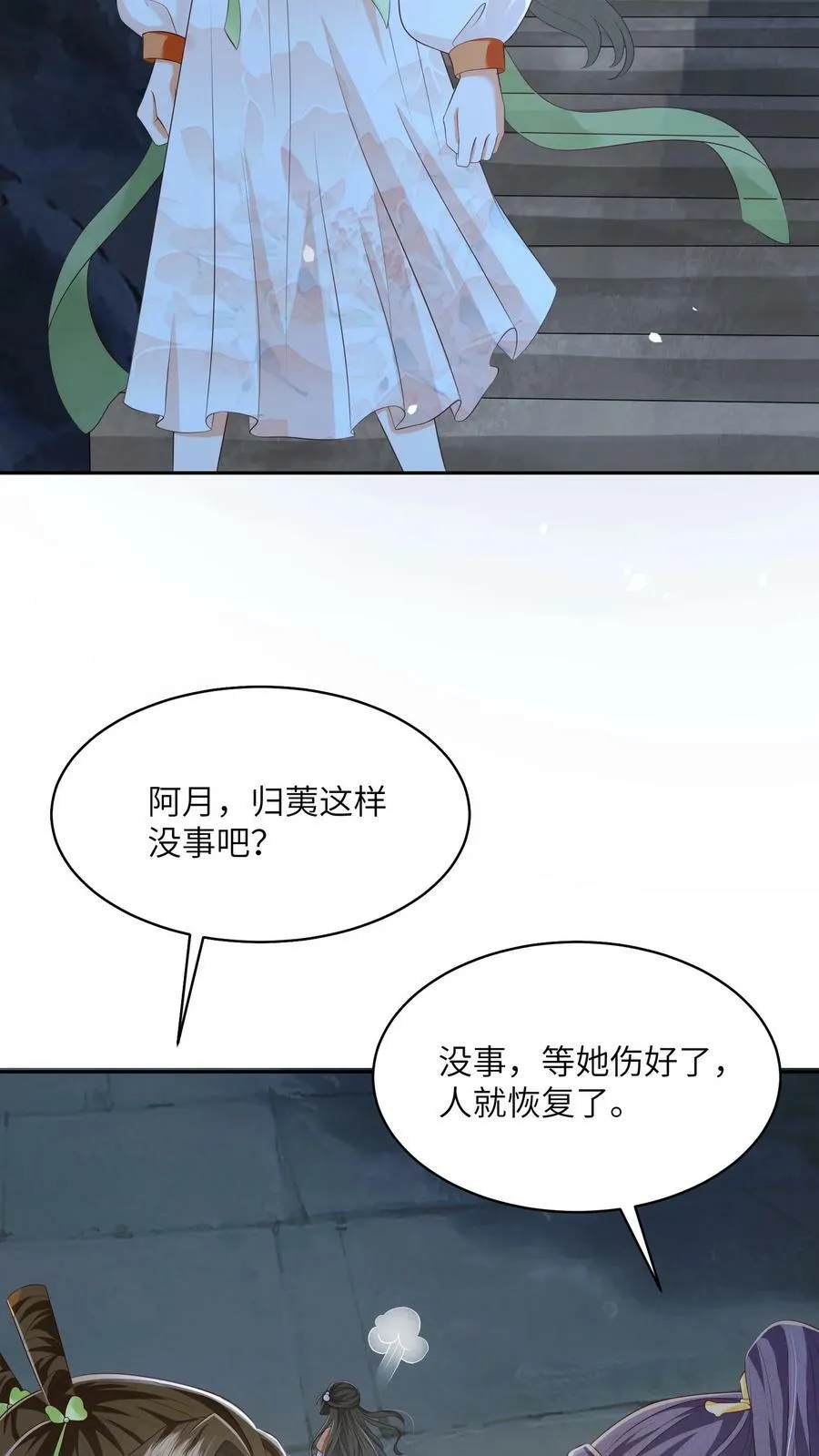 第66话 孟归荑，你是猪吗？ 第18页