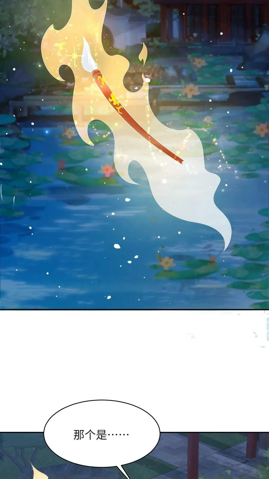 第66话 孟归荑，你是猪吗？ 第20页