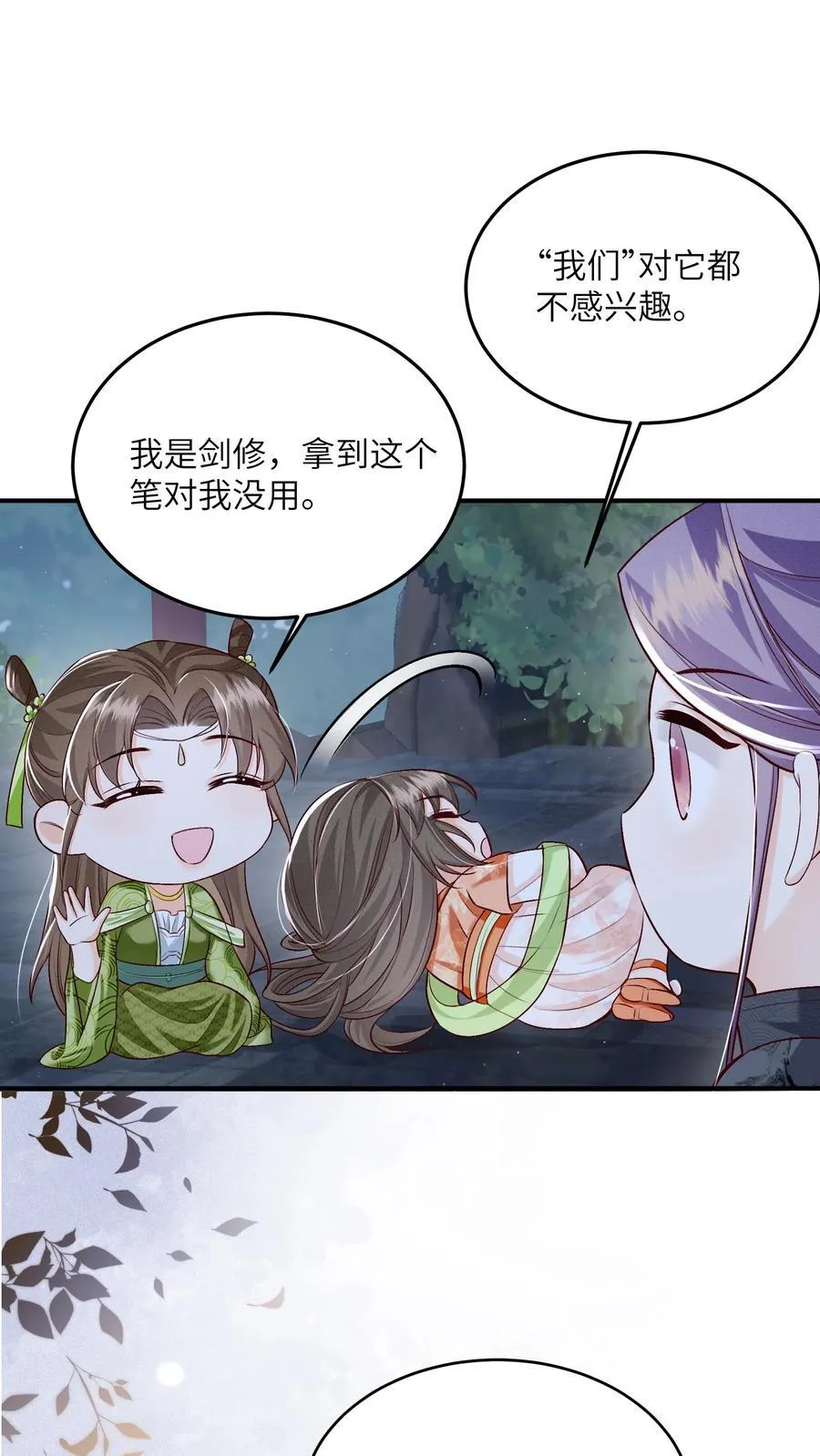 第67话 林悦获得宝剑 第2页