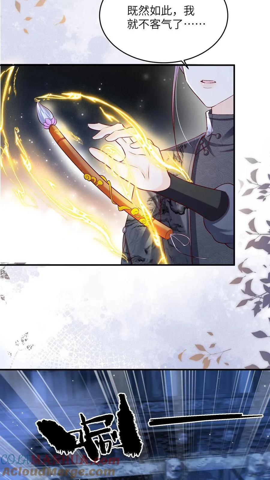第67话 林悦获得宝剑 第3页