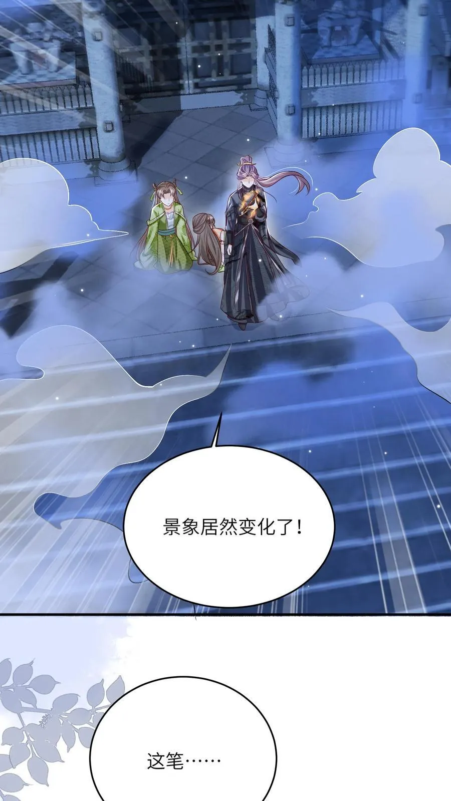第67话 林悦获得宝剑 第4页