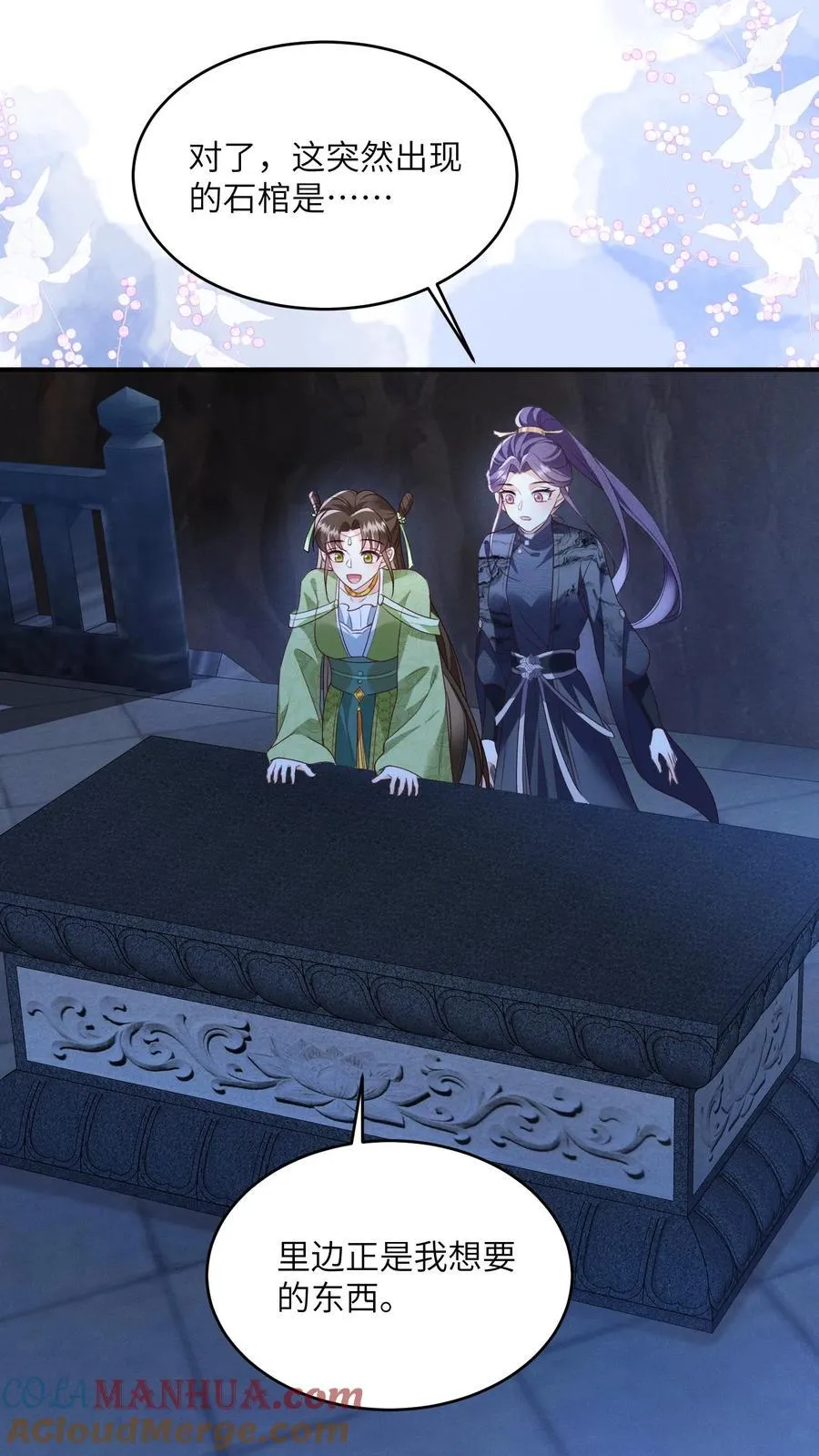第67话 林悦获得宝剑 第7页