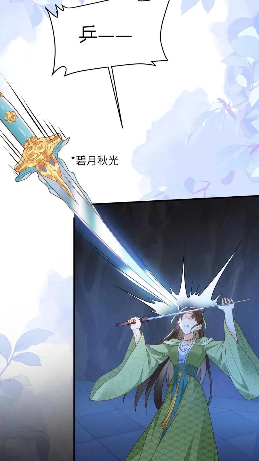 第67话 林悦获得宝剑 第10页