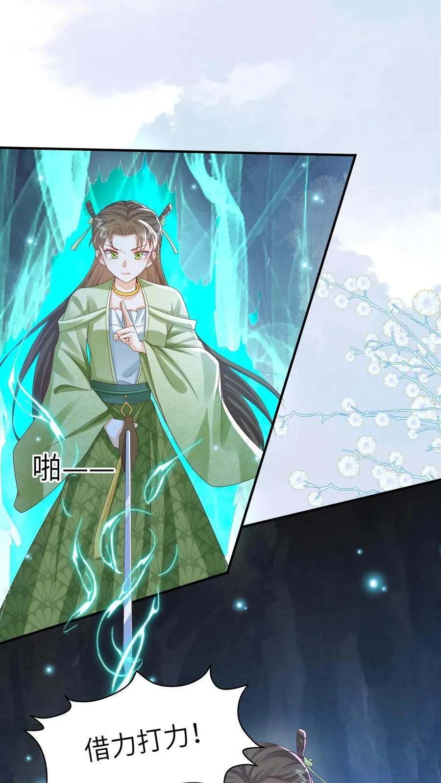第67话 林悦获得宝剑 第12页
