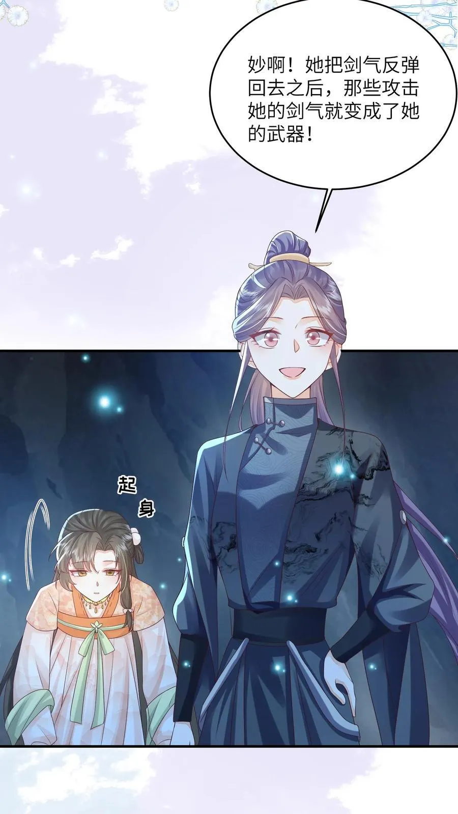第67话 林悦获得宝剑 第14页