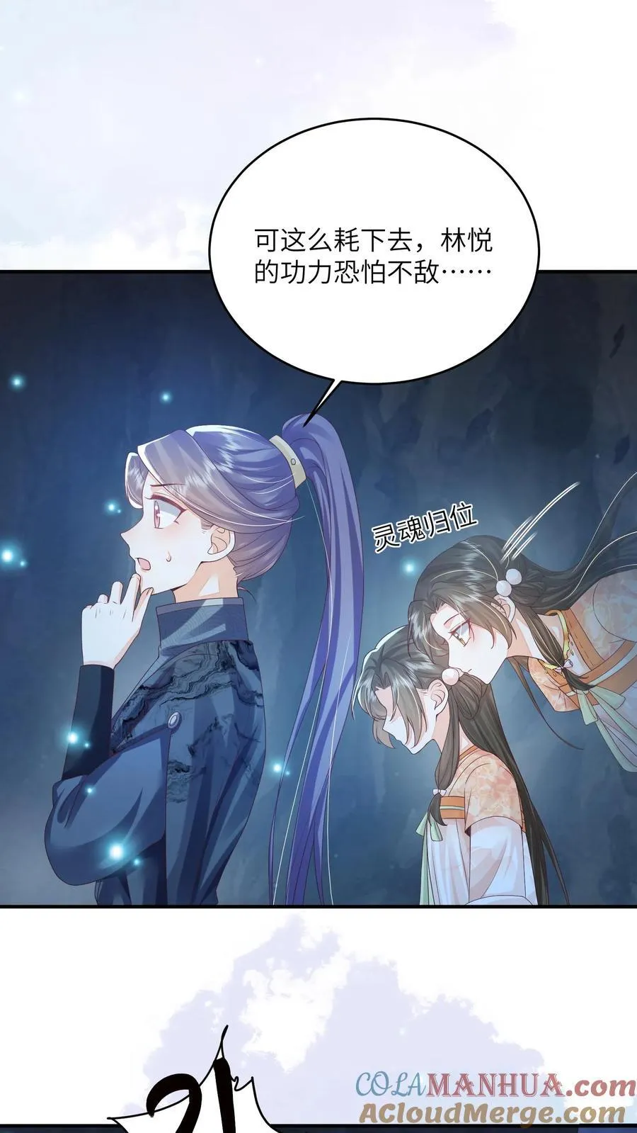 第67话 林悦获得宝剑 第15页