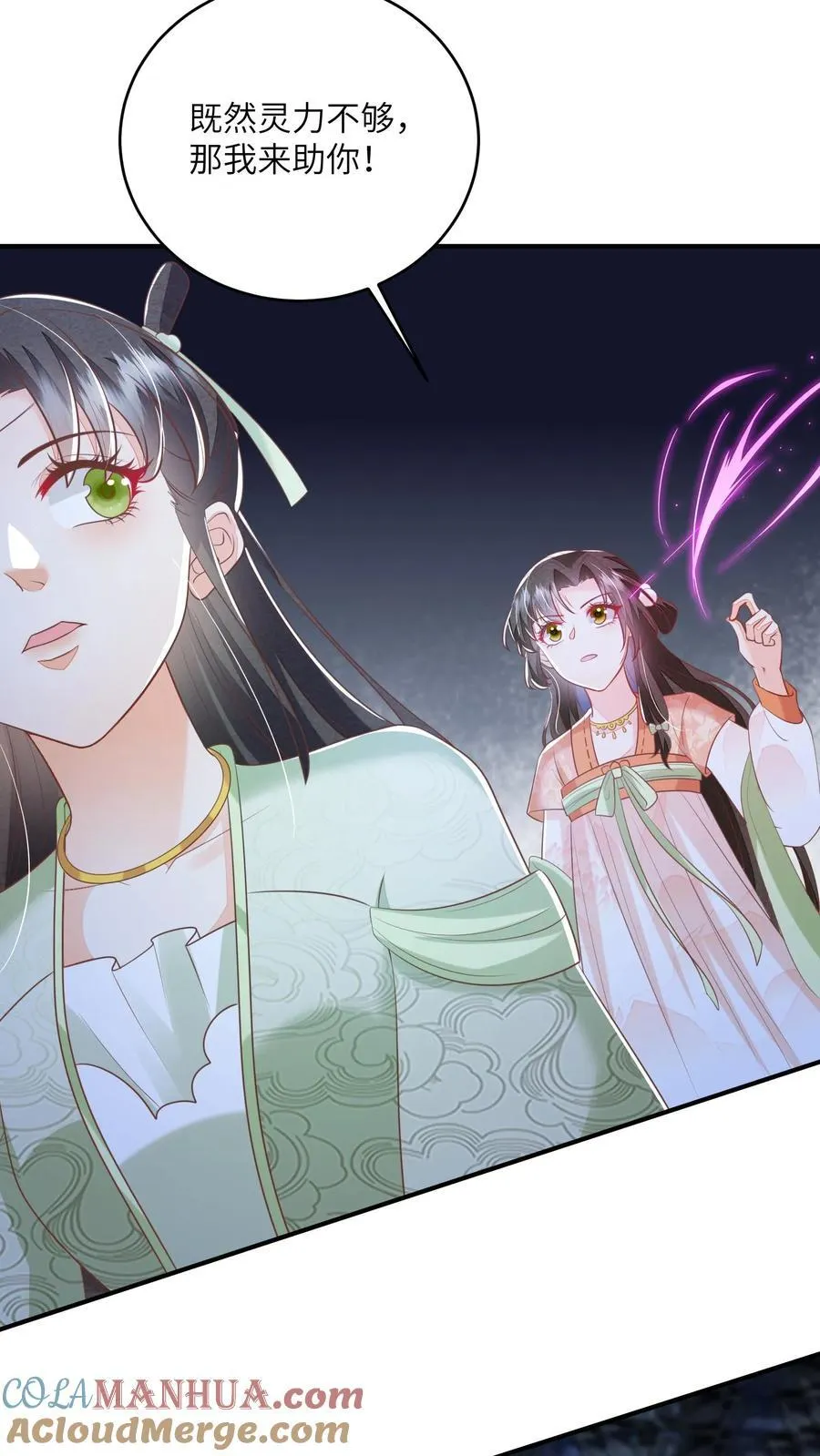 第67话 林悦获得宝剑 第17页