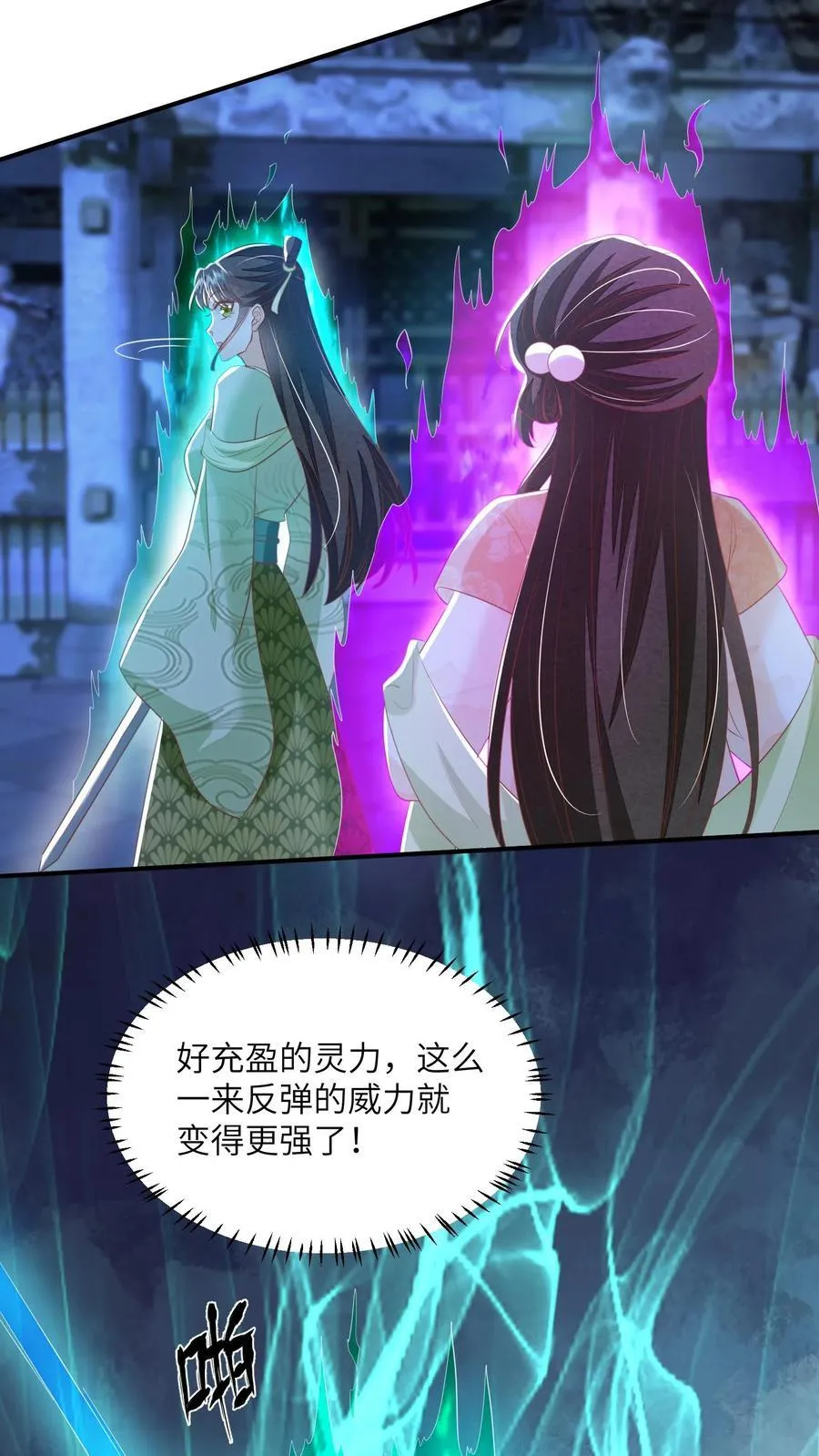 第67话 林悦获得宝剑 第18页