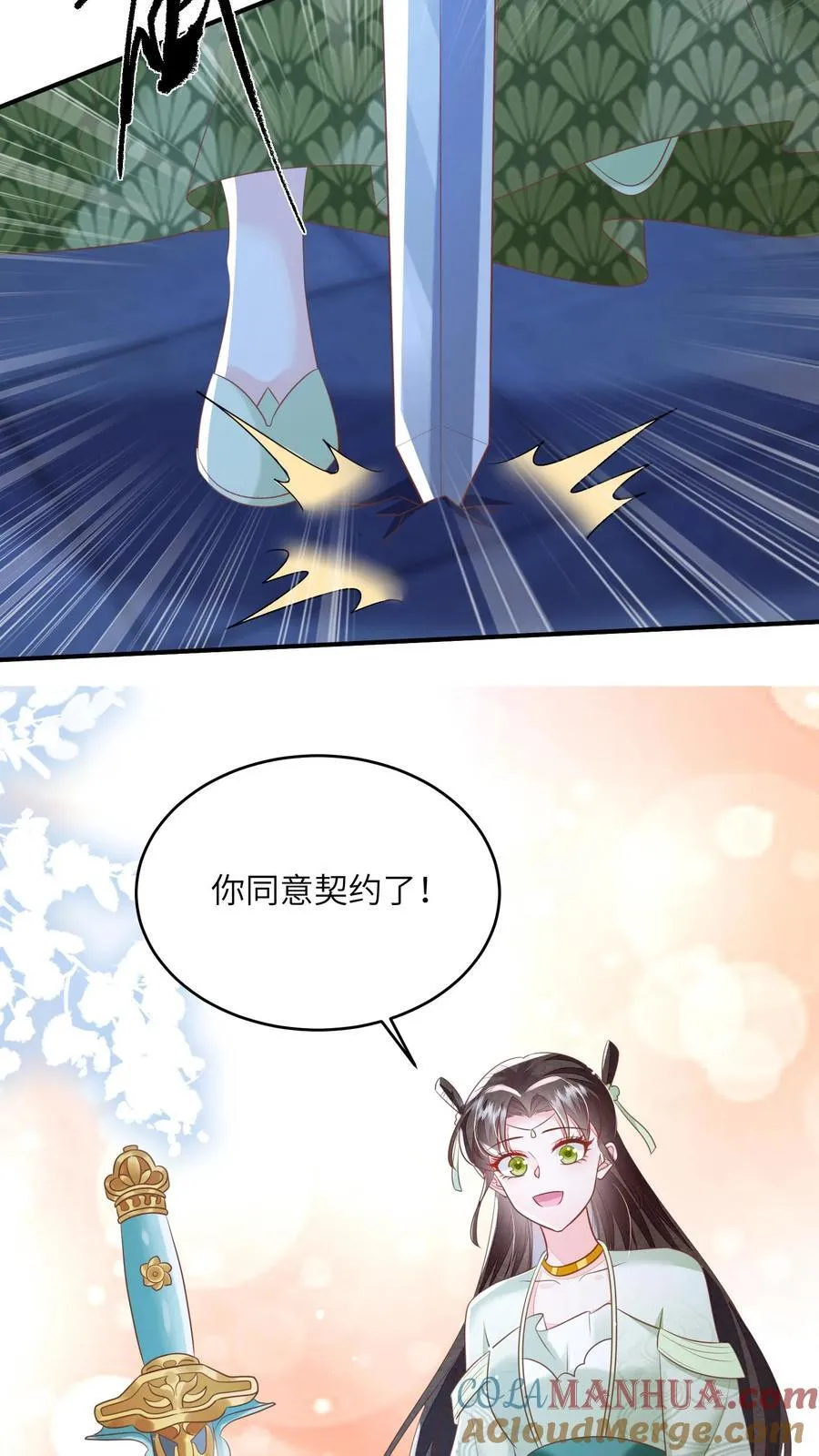 第67话 林悦获得宝剑 第21页