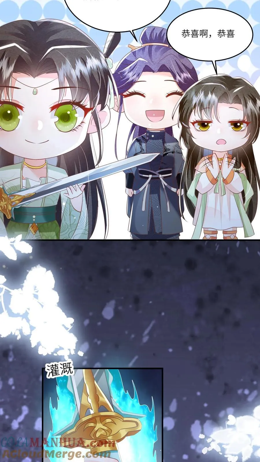 第67话 林悦获得宝剑 第23页