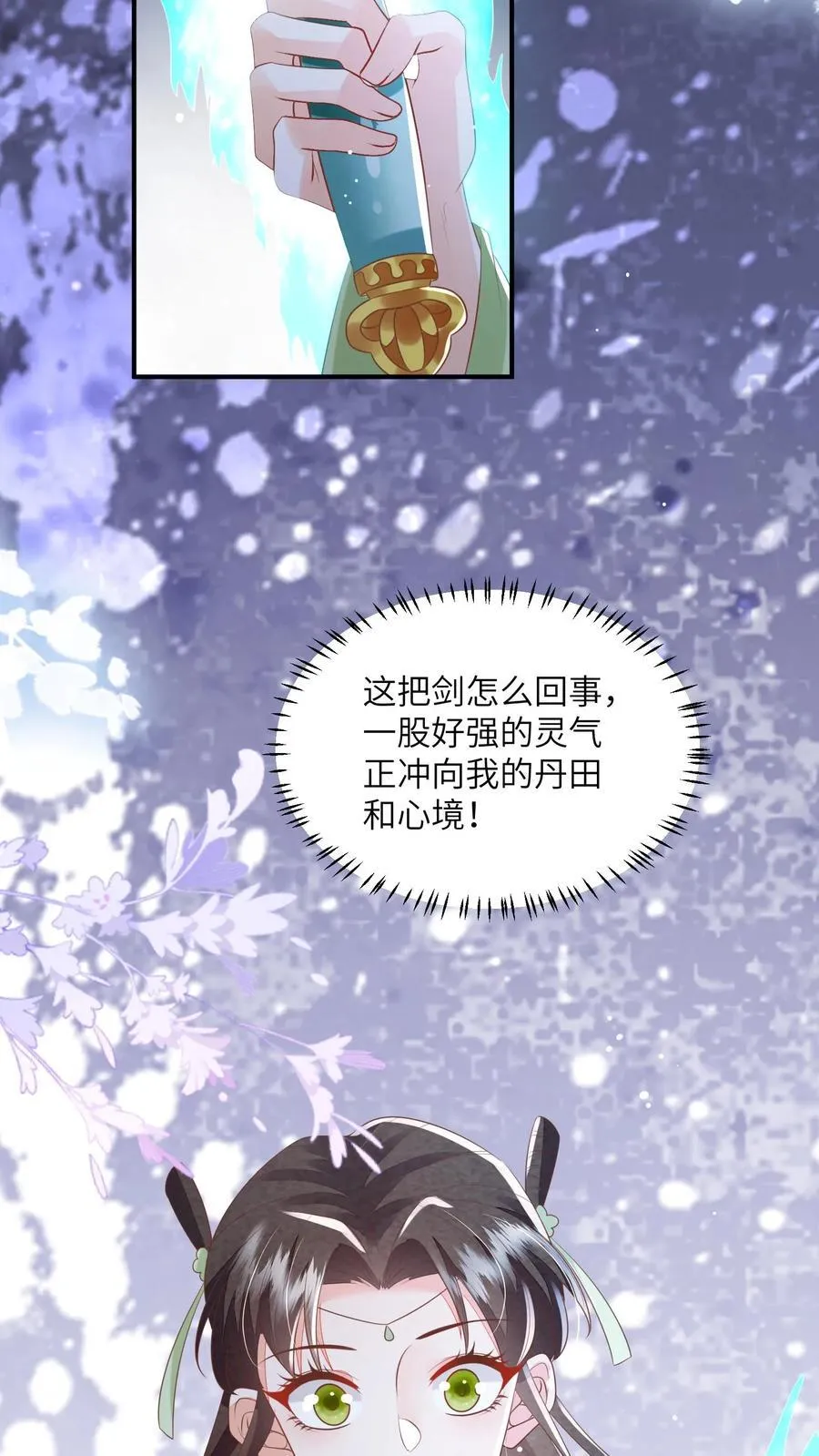 第67话 林悦获得宝剑 第24页