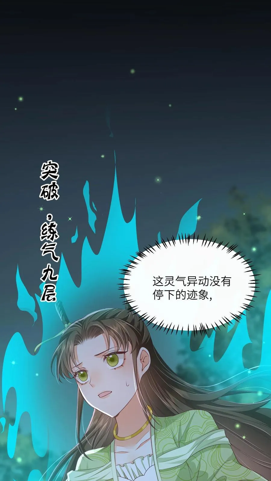 第68话 强行护崽的林悦 第2页