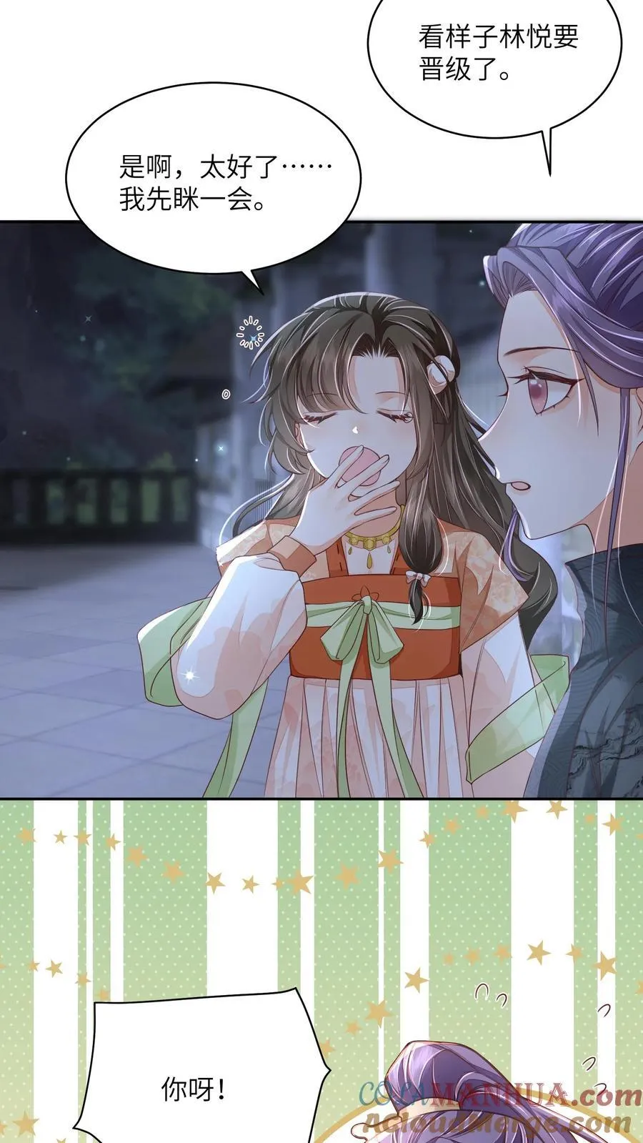 第68话 强行护崽的林悦 第5页