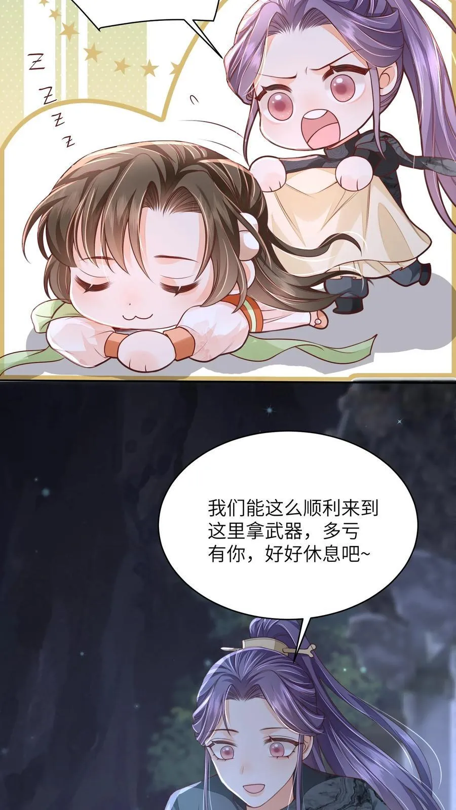 第68话 强行护崽的林悦 第6页
