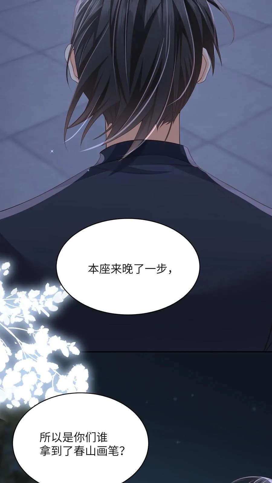 第68话 强行护崽的林悦 第16页
