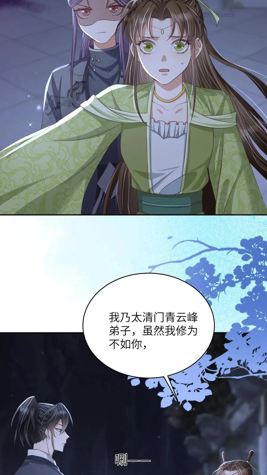 第68话 强行护崽的林悦 第20页
